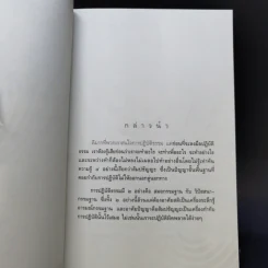 วิธีการปฏิบัติธรรม - พระปราโมทย์ ปาโมชโช รูปที่ 10