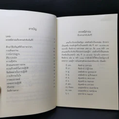 ศึกษาวิธีเจริญสติด้วยภาษาง่ายๆ - พระคันธสาราภิวงศ์ รูปที่ 9