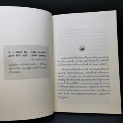 ศึกษาวิธีเจริญสติด้วยภาษาง่ายๆ - พระคันธสาราภิวงศ์ รูปที่ 10