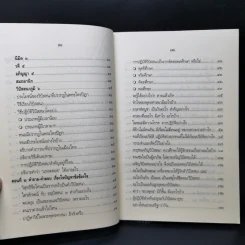 คำถาม-คำตอบ เรื่องวิปัสสนากรรมฐาน - พระธรรมธีรราชมหามุนี รูปที่ 11