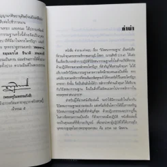 คำถาม-คำตอบ เรื่องวิปัสสนากรรมฐาน - พระธรรมธีรราชมหามุนี รูปที่ 9