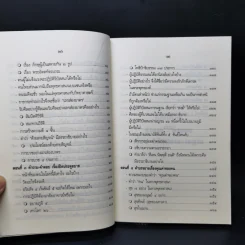 คำถาม-คำตอบ เรื่องวิปัสสนากรรมฐาน - พระธรรมธีรราชมหามุนี รูปที่ 12
