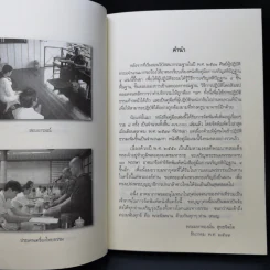 คู่มือการเจริญสติปัฏฐาน 4 - พระมหาทองมั่น สุทธจิตโต รูปที่ 10