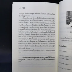คู่มือการเจริญสติปัฏฐาน 4 - พระมหาทองมั่น สุทธจิตโต รูปที่ 14