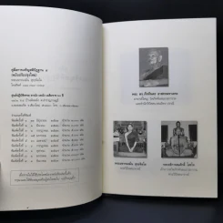 คู่มือการเจริญสติปัฏฐาน 4 - พระมหาทองมั่น สุทธจิตโต รูปที่ 9