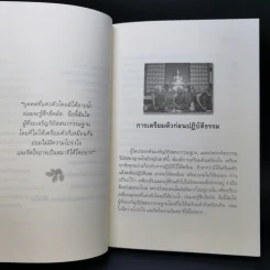 คู่มือการเจริญสติปัฏฐาน 4 - พระมหาทองมั่น สุทธจิตโต รูปที่ 13
