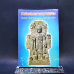 ชมรมสนทนาภาษาธรรม สโมสรการไฟฟ้านครหลวง 1 ส.ค.2556
