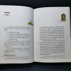 ตามรอยบาทพระศาสดา - ไพโรจน์ (ลออ) คุ้มไพโรจน์ รูปที่ 9