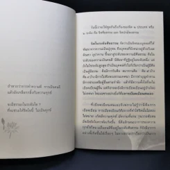 จิตศีลธรรม จิตปรมัตถธรรม - รัญจวน อินทรกำแหง รูปที่ 9