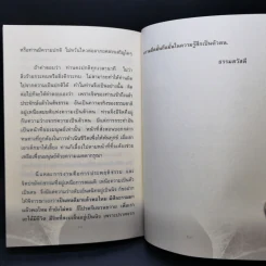 จิตศีลธรรม จิตปรมัตถธรรม - รัญจวน อินทรกำแหง รูปที่ 10