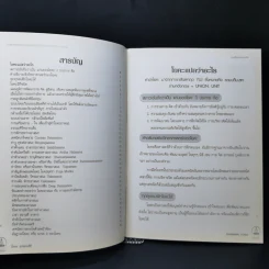 คู่มือฝึกโยคะเบื้องต้น สำหรับคอร์สพื้นฐาน รูปที่ 10