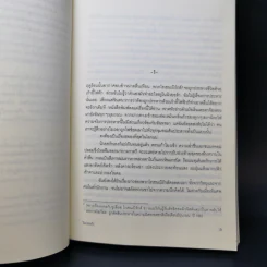 ในกรงแก้ว - ซิลเวีย แพลท รูปที่ 9
