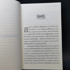 ศิลปะในการดำเนินชีวิต วิปัสสนากรรมฐาน สอนโดยท่านอาจารย์โกเอ็นก้า - วิลเลียม ฮาร์ท รูปที่ 11