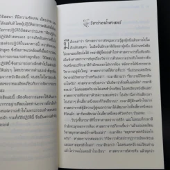 ศิลปะในการดำเนินชีวิต วิปัสสนากรรมฐาน สอนโดยท่านอาจารย์โกเอ็นก้า - วิลเลียม ฮาร์ท รูปที่ 12