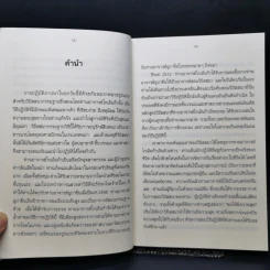 ศิลปะในการดำเนินชีวิต วิปัสสนากรรมฐาน สอนโดยท่านอาจารย์โกเอ็นก้า - วิลเลียม ฮาร์ท รูปที่ 10