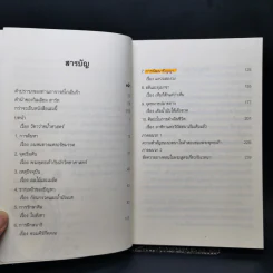 ศิลปะในการดำเนินชีวิต วิปัสสนากรรมฐาน สอนโดยท่านอาจารย์โกเอ็นก้า - วิลเลียม ฮาร์ท รูปที่ 9