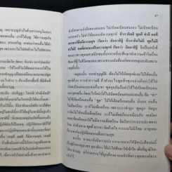 การถวายสิ่งของแด่พระภิกษุสงฆ์ที่ญาติโยมควรปฏิบัติ - พระอาจารย์เปลี่ยน ปัญญาปทีโป รูปที่ 10