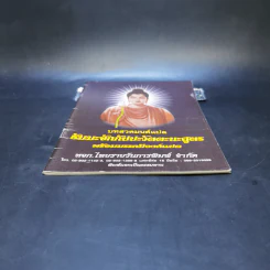 บทสวดมนต์แปลธัมมะจักกัปปะวัตตะนะสูตร พร้อมมรรคมีองค์แปด รูปที่ 4