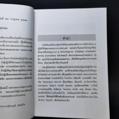 ทางลัดสู่สันติสุข - คณะศิษย์พระอาจารย์ชานนท์ รูปที่ 9