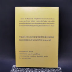 ทางลัดสู่สันติสุข - คณะศิษย์พระอาจารย์ชานนท์ รูปที่ 2