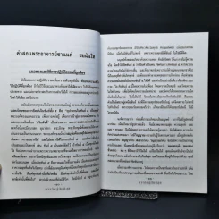 ทางลัดสู่สันติสุข - คณะศิษย์พระอาจารย์ชานนท์ รูปที่ 12