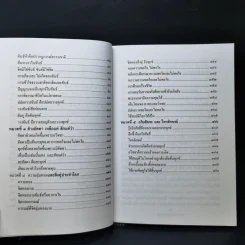 ทางลัดสู่สันติสุข - คณะศิษย์พระอาจารย์ชานนท์ รูปที่ 11