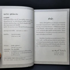 พุทธวัจน์ คู่มือโสดาบัน รูปที่ 8