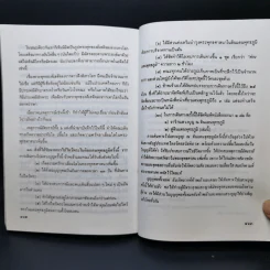 สู่แดนพุทธภูมิ - พันตรี รูปที่ 13