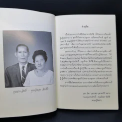มรณานุสติธรรม รูปที่ 8