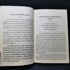 มรณานุสติธรรม รูปที่ 11