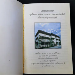 มรณานุสติธรรม รูปที่ 9