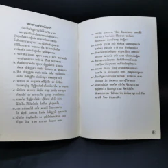 หนังสือธรรมะ สาระของชีวิต - หลวงพ่อจรัญ ฐิตธัมโม รูปที่ 11