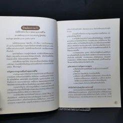 หนังสือธรรมะ สาระของชีวิต - หลวงพ่อจรัญ ฐิตธัมโม รูปที่ 10
