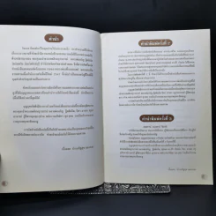 หนังสือธรรมะ สาระของชีวิต - หลวงพ่อจรัญ ฐิตธัมโม รูปที่ 9