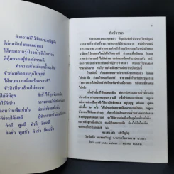 สภาพเมืองนรก - ครูบุญชู ศรีผ่อง รูปที่ 8