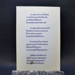 สภาพเมืองนรก - ครูบุญชู ศรีผ่อง รูปที่ 2