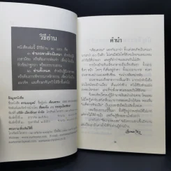 ธรรมะมนุษย์ - เตือนตรอง รูปที่ 8