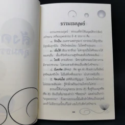 ธรรมะมนุษย์ - เตือนตรอง รูปที่ 11