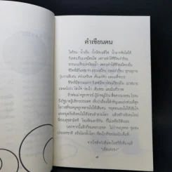 ธรรมะมนุษย์ - เตือนตรอง รูปที่ 10