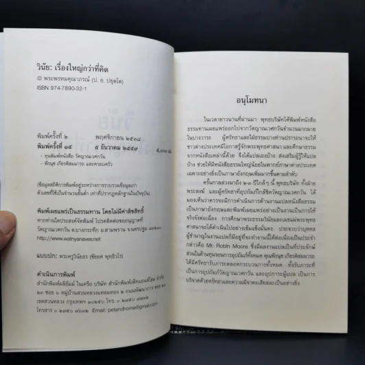 วินัยเรื่องใหญ่กว่าที่คิด - พระพรหมคุณาภรณ์ (ป.อ.ปยุตโต) รูปที่ 8