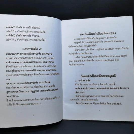 บทสวดธัมมจักกัปปวัตตนสูตร รูปที่ 9