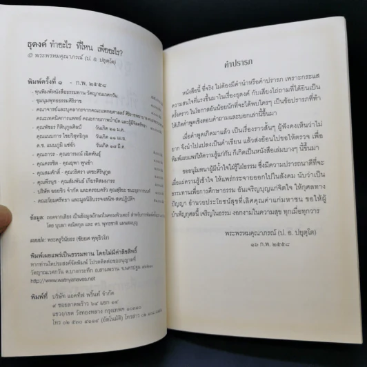 ธุดงค์ทำอะไร ที่ไหน เพื่ออะไร - พระพรหมคุณาภรณ์ (ป.อ.ปยุตโต) รูปที่ 9