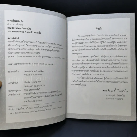 พุทธโฆษณ์ 2 คุณสมบัติพระโสดาบัน วิธีง่ายๆเพื่อความเป็นโสดาบันในชาตินี้ รูปที่ 8