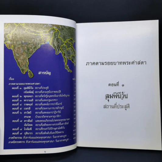 หนังสือภาพ ตามรอยบาทพระศาสดา รูปที่ 11