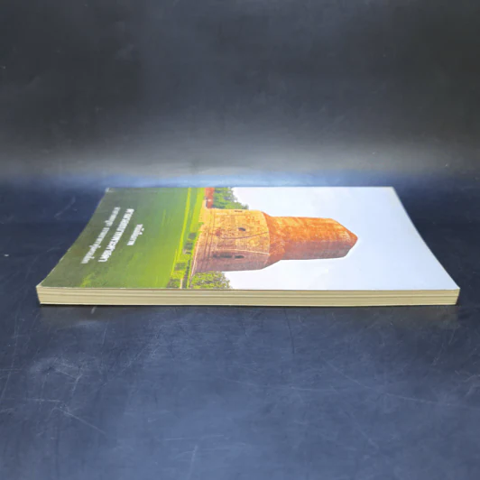 หนังสือภาพ ตามรอยบาทพระศาสดา รูปที่ 5