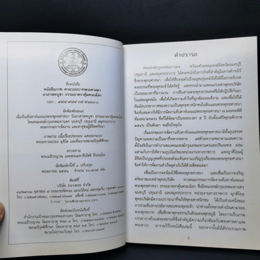 หนังสือภาพ ตามรอยบาทพระศาสดา รูปที่ 9