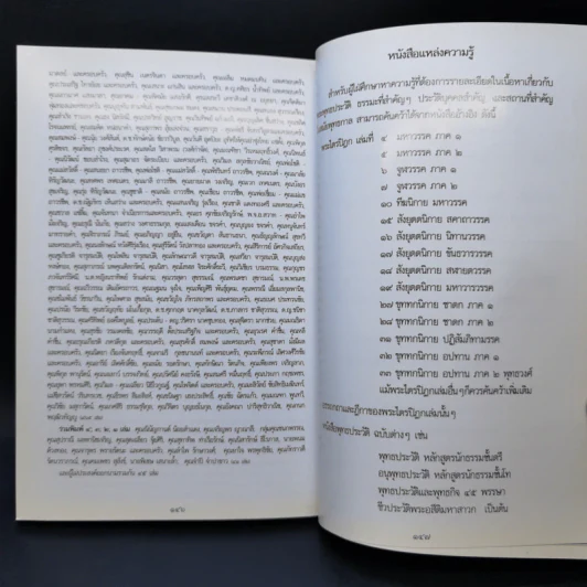 หนังสือภาพ ตามรอยบาทพระศาสดา รูปที่ 13
