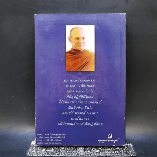 อานาปานสติ - พระปสนโน ภิกขุ รูปที่ 2