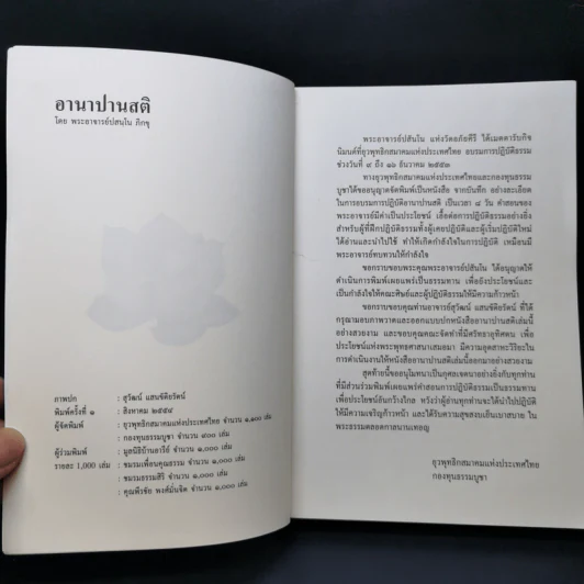 อานาปานสติ - พระปสนโน ภิกขุ รูปที่ 8