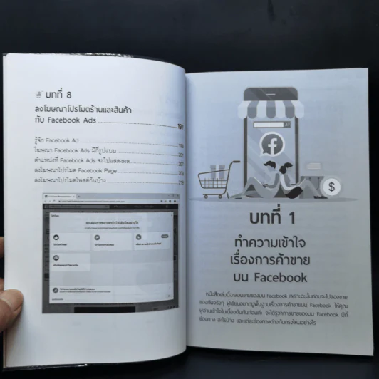 ขายบนเฟซ ขายไม่ได้ให้เตะ - สุมลรัตน์ ภิรมย์ธนากุล รูปที่ 12